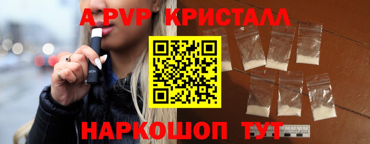Чехов  A PVP мука  А ПВП Crystall  Вход с VPN  Alpha-PVP Crystall 