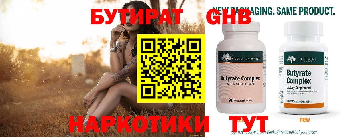 Чехов  БУТИРАТ бутандиол  Вход с VPN 