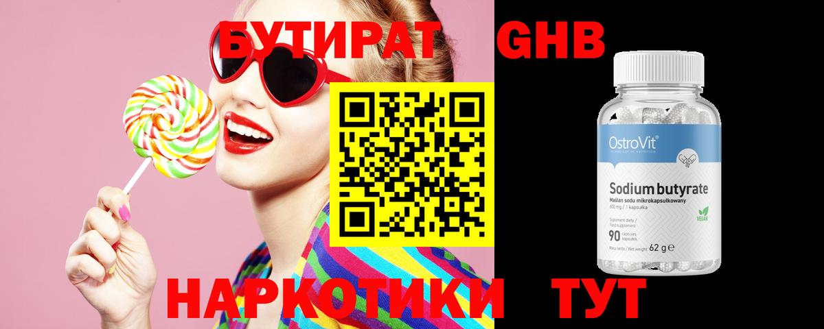 Бутират 1.4BDO Чехов