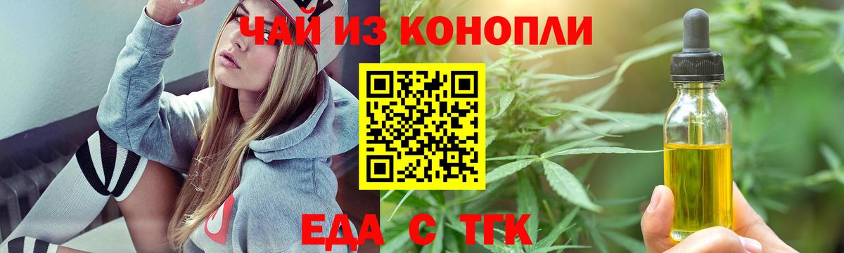 Чехов  Печенье с ТГК марихуана  Вход с VPN 