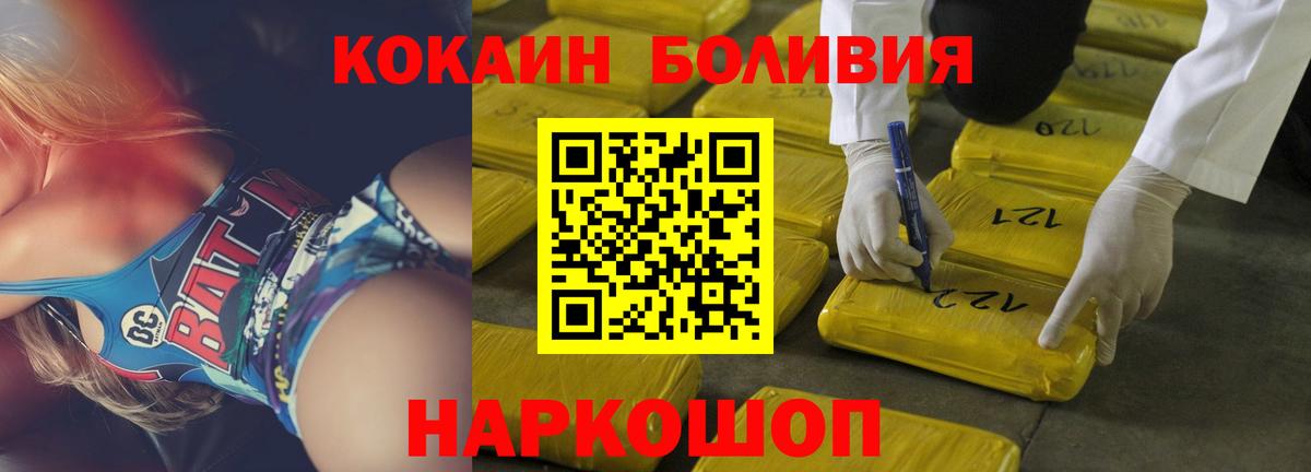 Cocaine VHQ  Вход с VPN  КОКАИН  Чехов  COCAIN Боливия 