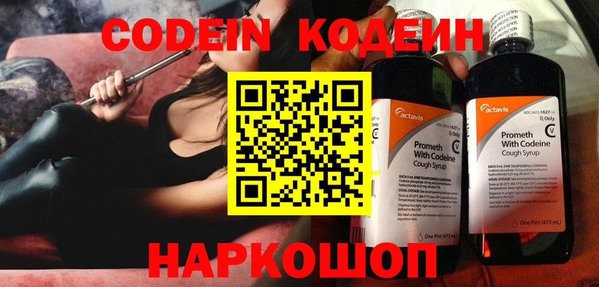 Чехов  Codein Purple Drank  Вход с VPN  где купить   Кодеиновый сироп Lean напиток Lean (лин) 