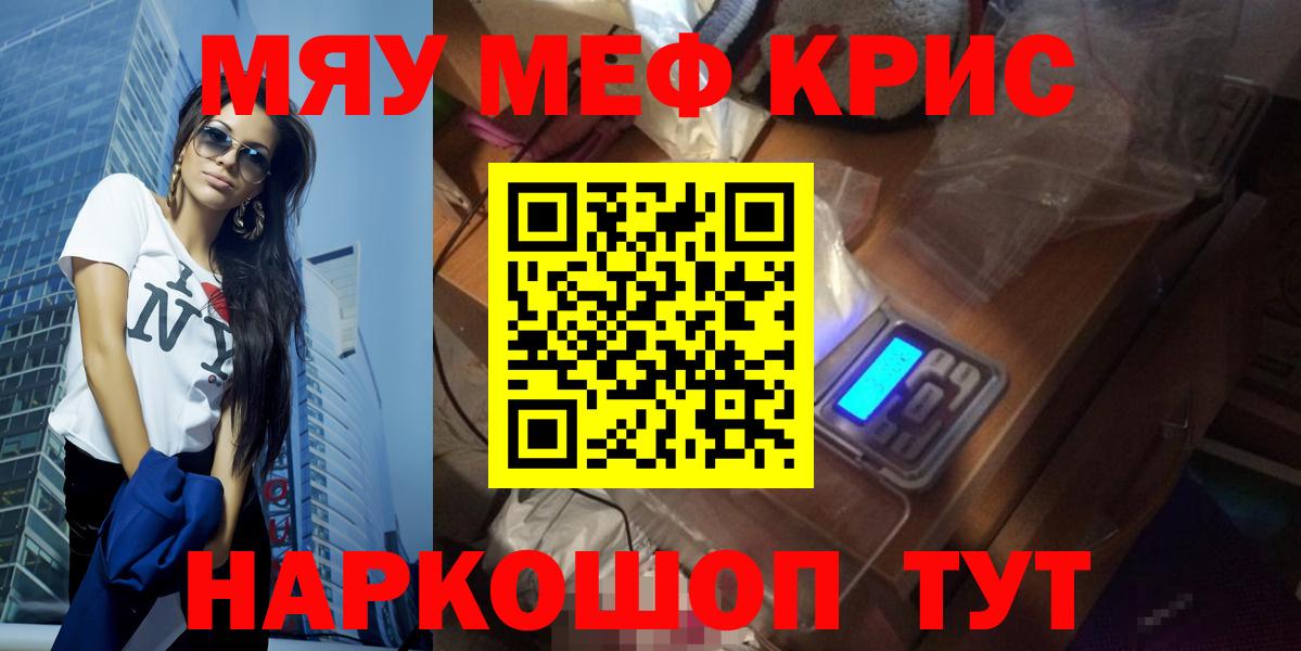 Мефедрон кристаллы Чехов
